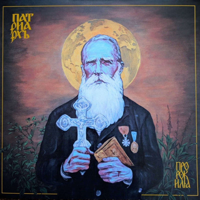 PATRIARKH – Prorok Ilja LP (Black Vinyl)