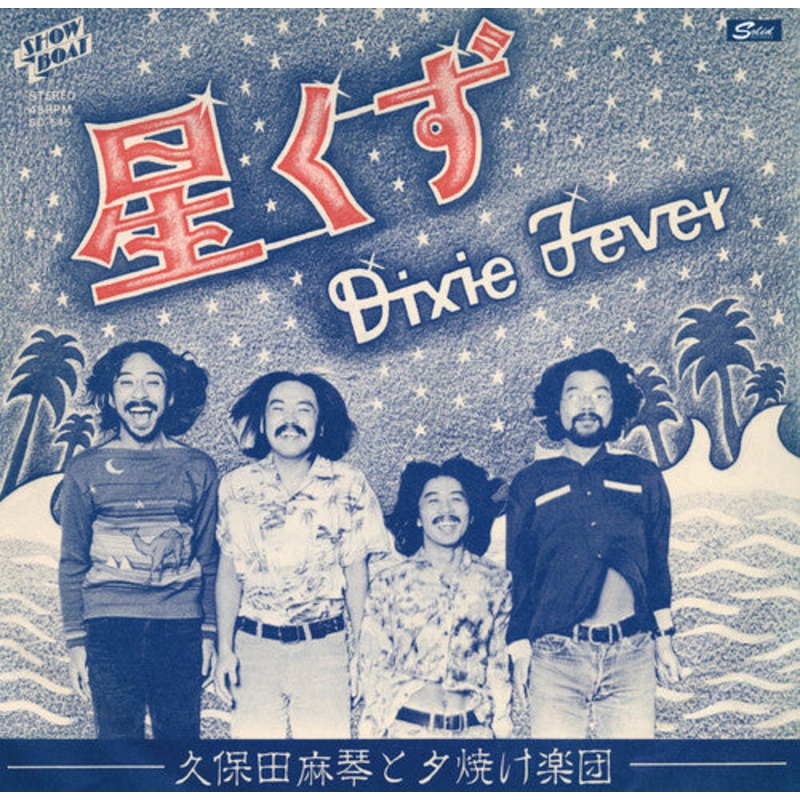 Stardust / Dixie Fever