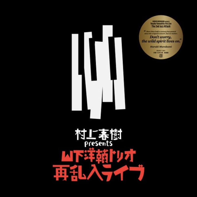 Yosuke Yamashita Trio – The 2nd Jazz Attack