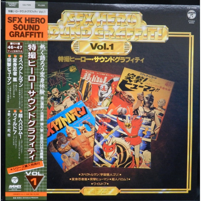 Various – SFX Hero Sound Graffiti Vol.1 –   – LP, Comp – Near Mint (NM or M-)
