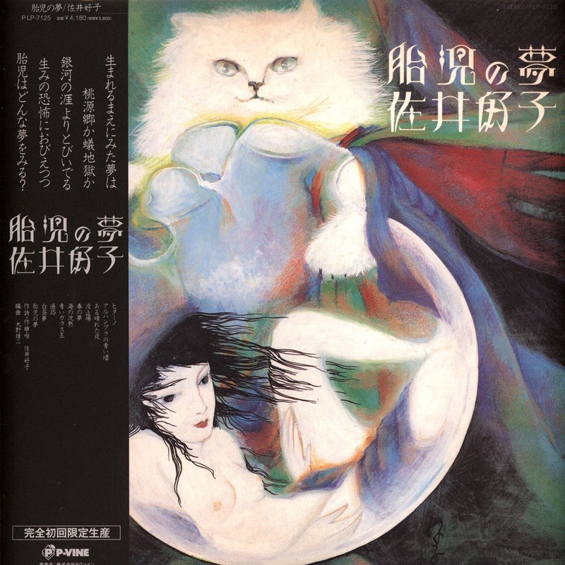 Yoshiko Sai – Taiji No Yume