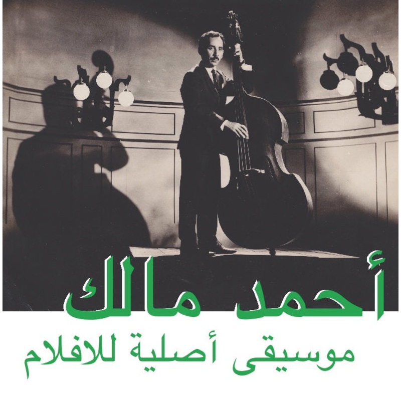 Ahmed Malek – Musique Originale De Films