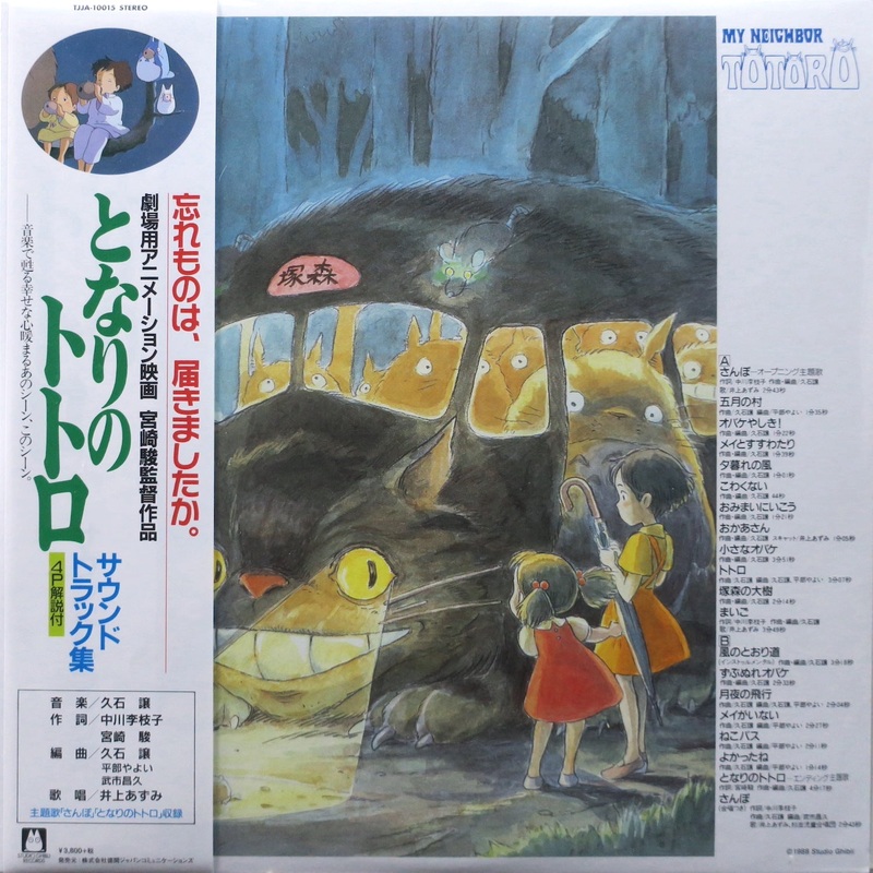 ‘MY NEIGHBOUR TOTORO’ Studio Ghibli Soundtrack Vinyl LP
